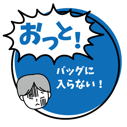 バッグインファイル