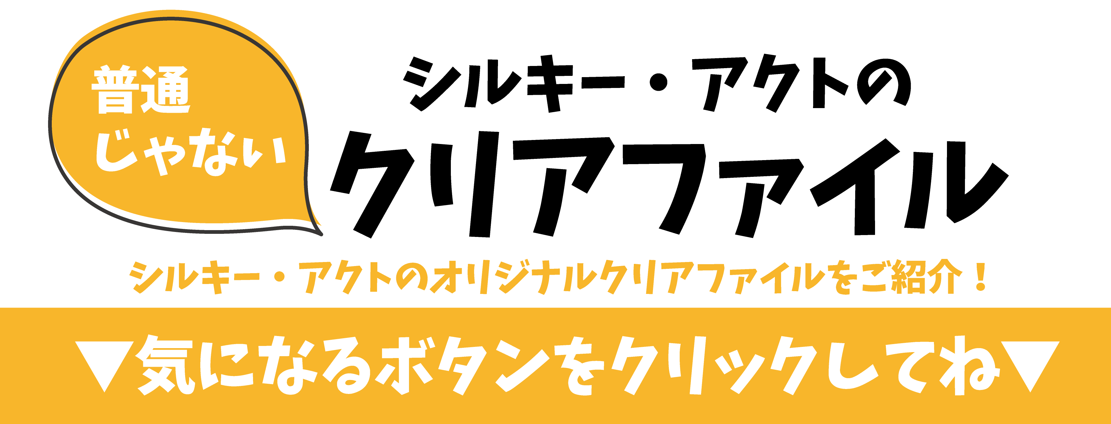 クリアファイルタイトル