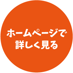 ホームページへ